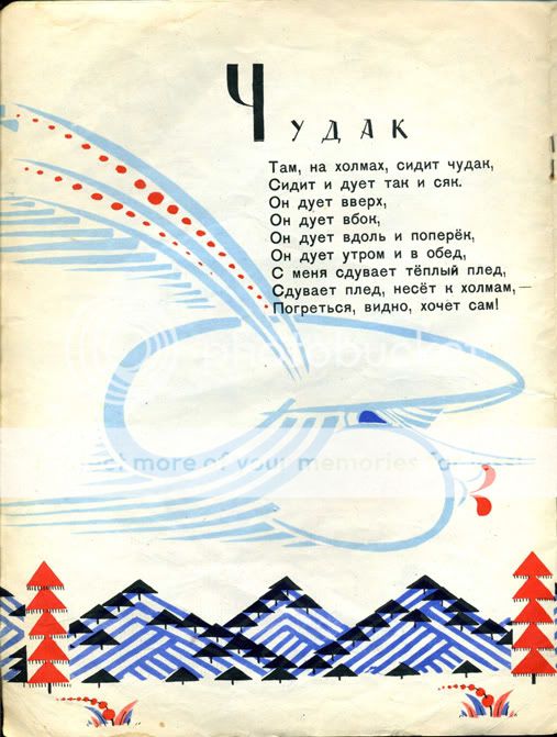 Крошка Вилли Винки. Пересказала И. Токмакова. Художник Лев Токмаков. М ...
